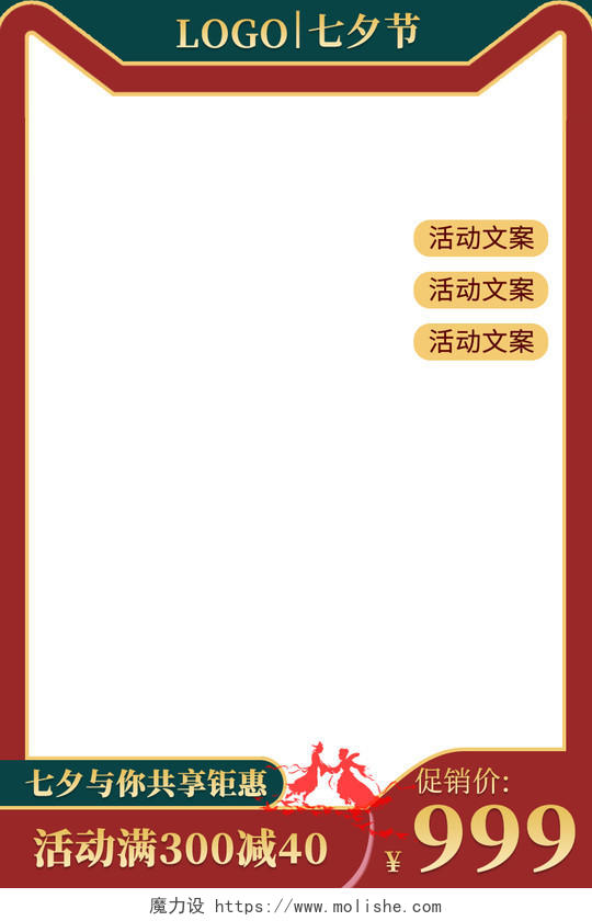 红色七夕情人节电商活动促销主图直通车图